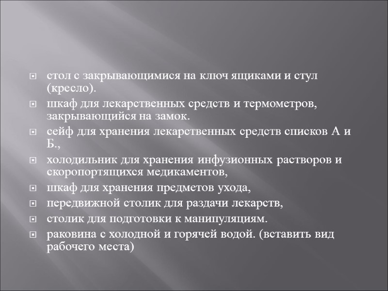 стол с закрывающимися на ключ ящиками и стул (кресло). шкаф для лекарственных средств и